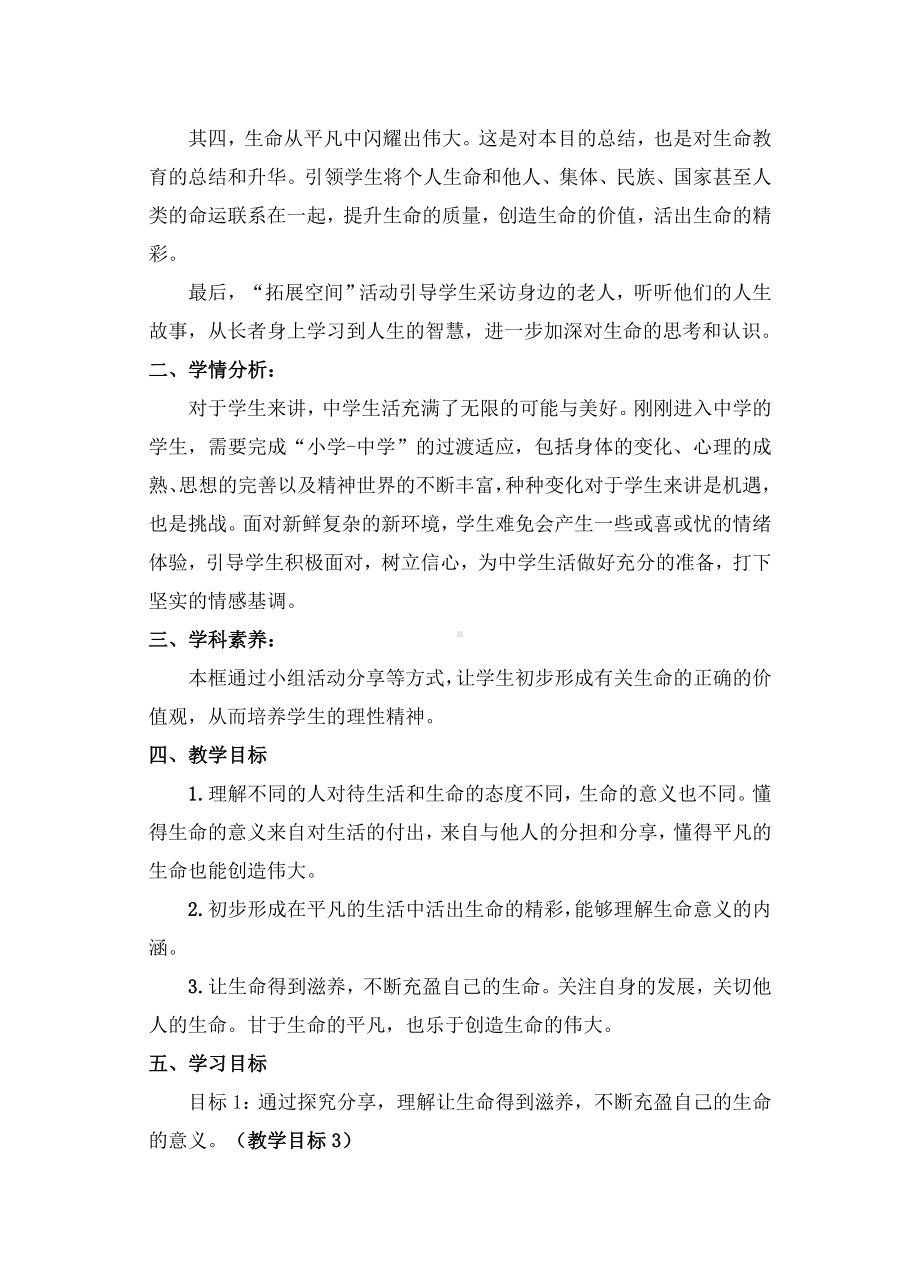 《活出生命的精彩》名师教学设计.doc_第3页