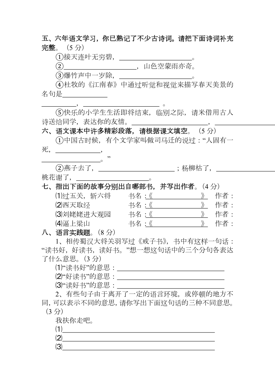 七年级分班考试语文试题及答案.doc_第2页