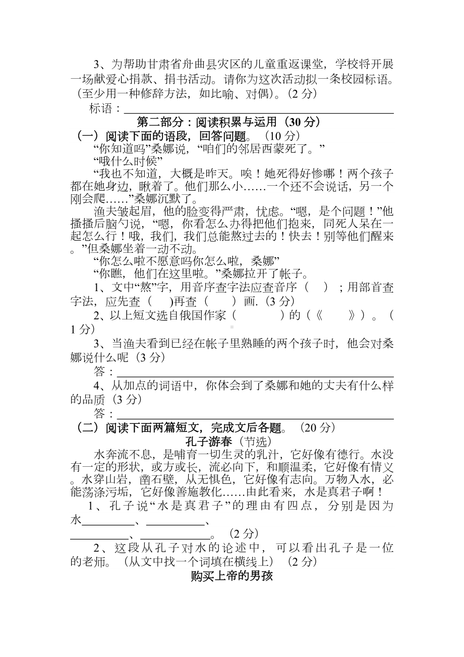 七年级分班考试语文试题及答案.doc_第3页