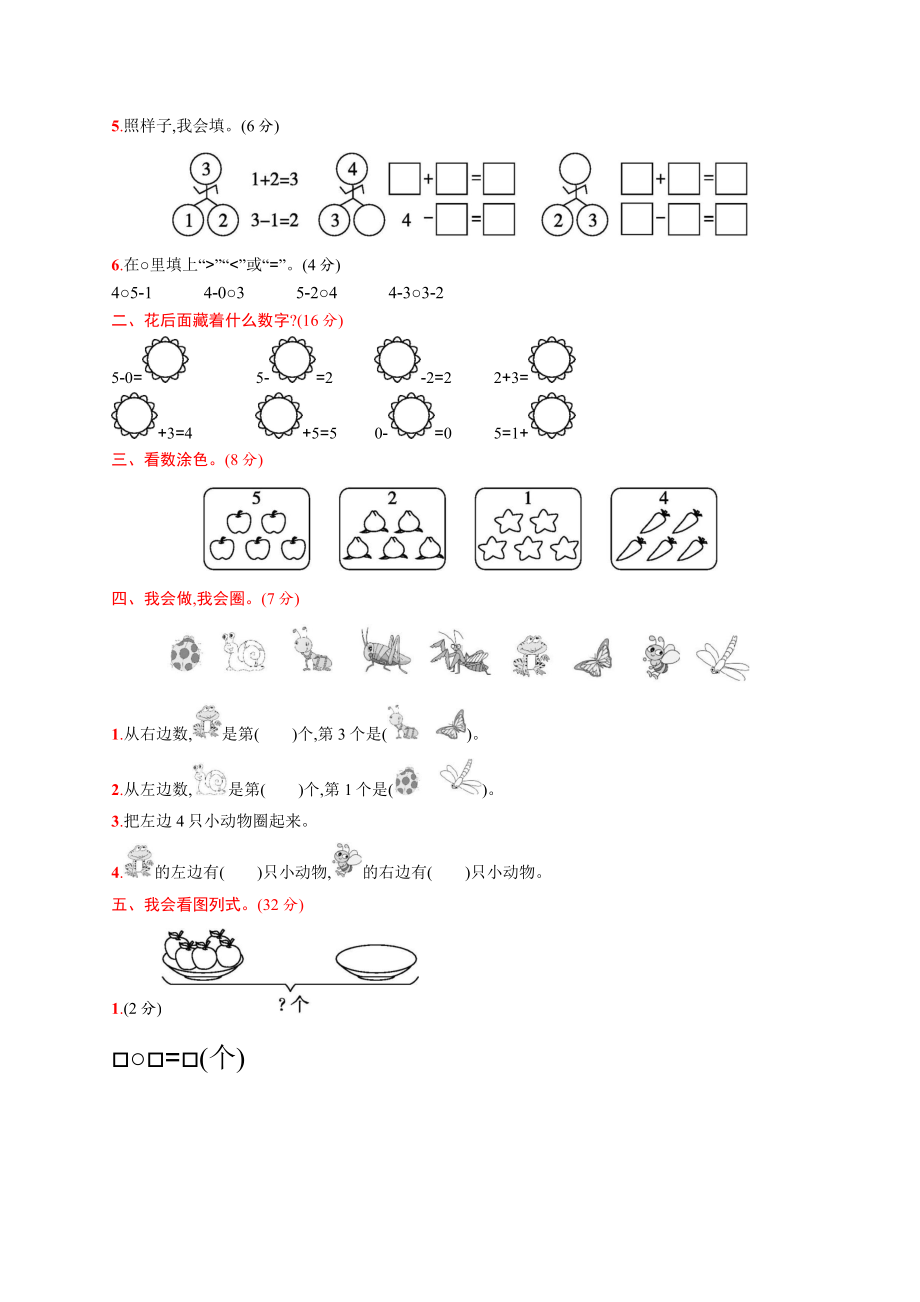 人教版一年级上册数学第3单元测试卷.docx_第2页