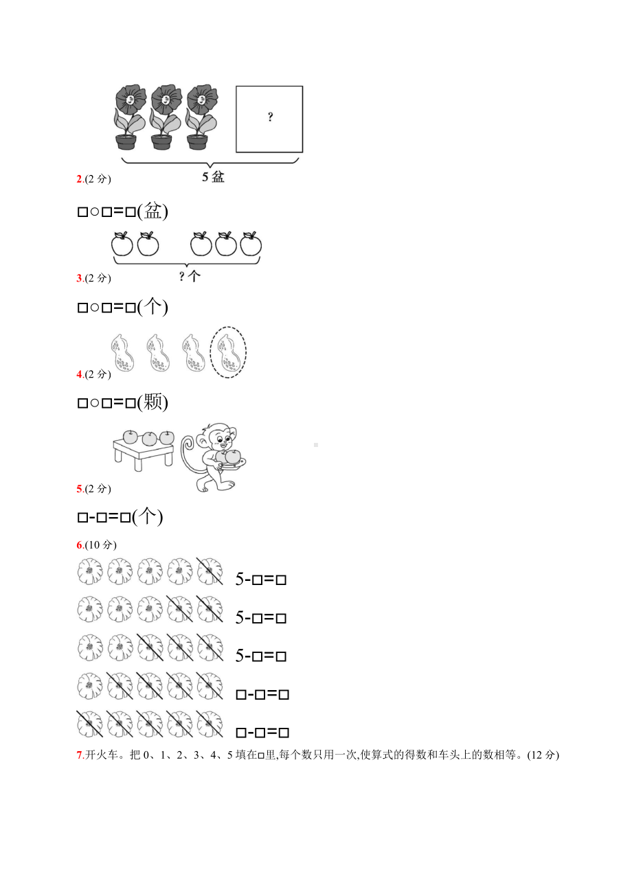 人教版一年级上册数学第3单元测试卷.docx_第3页