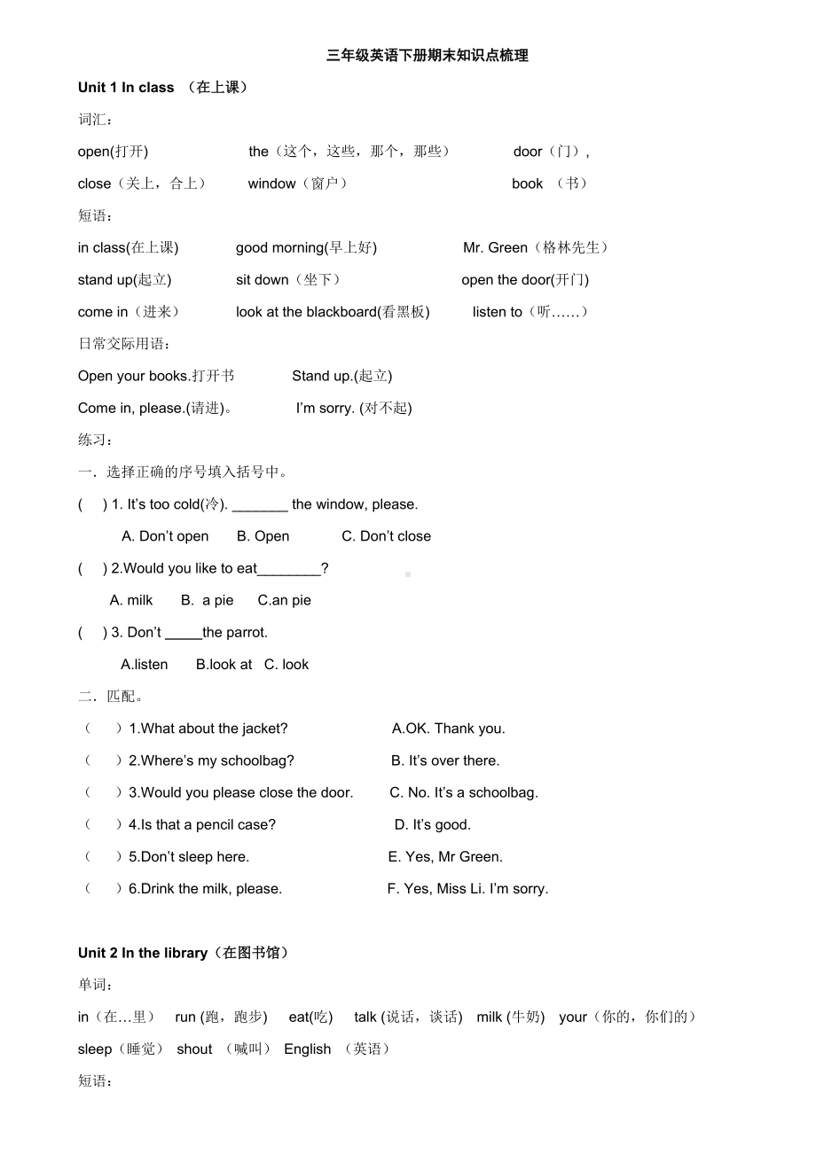 (完整版)新版译林3B知识点总复习配单元习题.doc_第1页