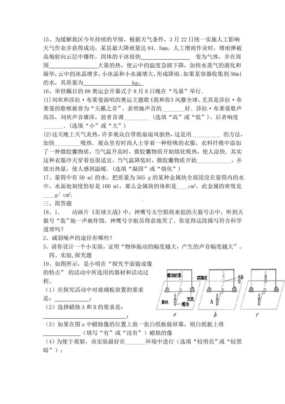 人教版八年级上学期期末测试物理试题及答案.doc_第3页