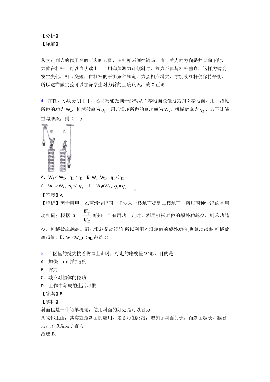 九年级物理简单机械测试卷(含答案).doc_第3页