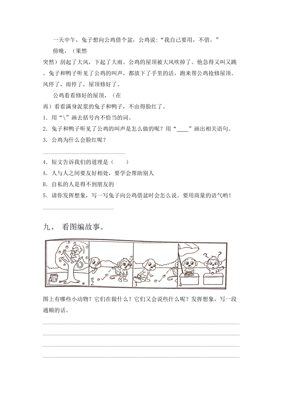 人教版二年级上册语文《期中》测试卷(完整版).doc_第3页