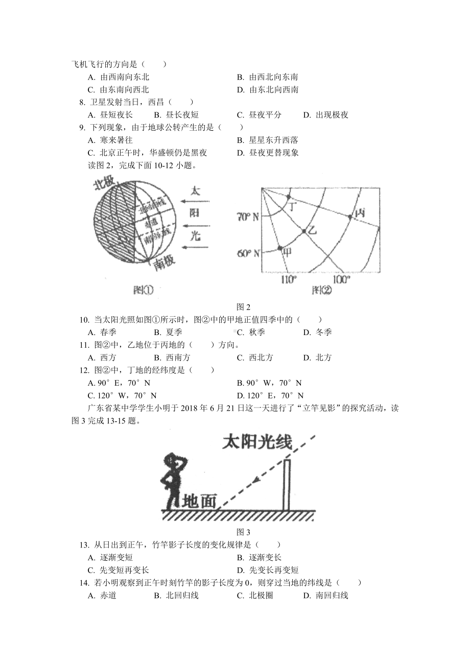 2019届上学期初中九年级10月月考地理试卷(Word版含答案).doc_第2页