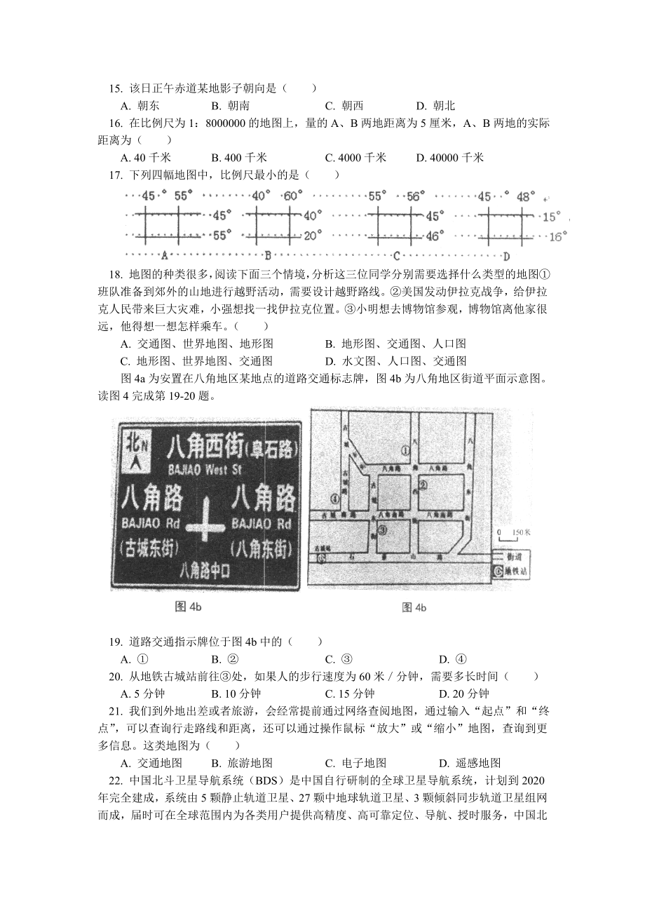 2019届上学期初中九年级10月月考地理试卷(Word版含答案).doc_第3页