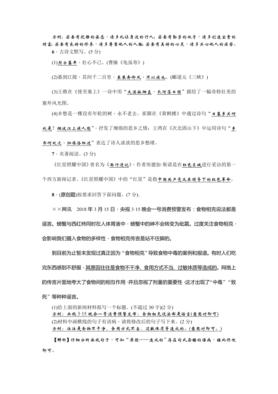 人教部编版八年级语文上册-期中综合测试卷.doc_第2页