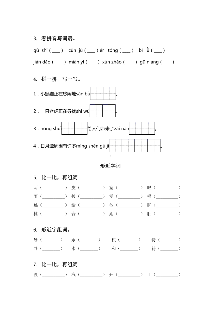 二年级语文下册期末知识点整理复习题.doc_第2页