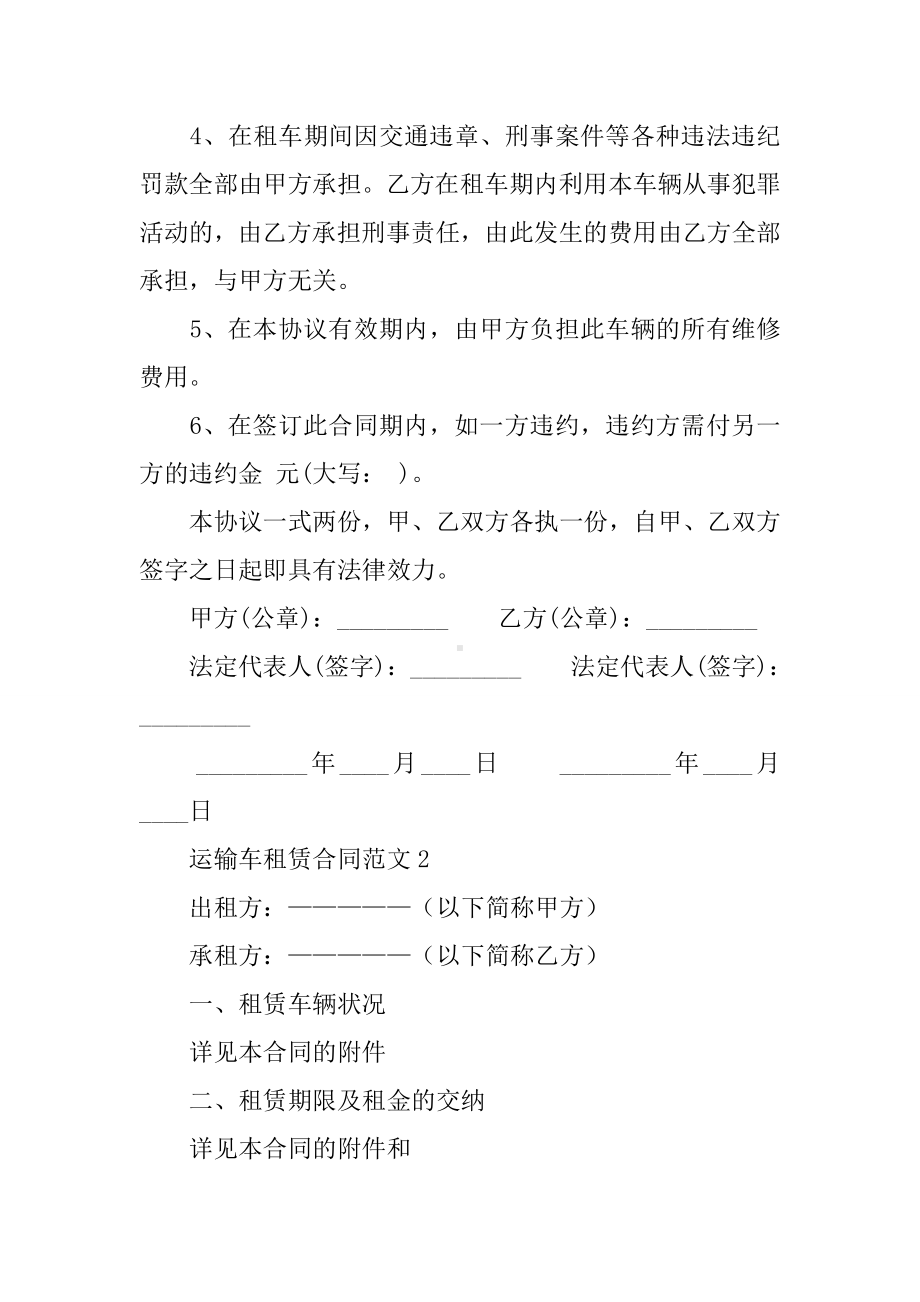 个人货车租赁合同.docx_第2页