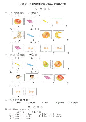 人教版一年级英语期末测试卷(A4可直接打印).doc