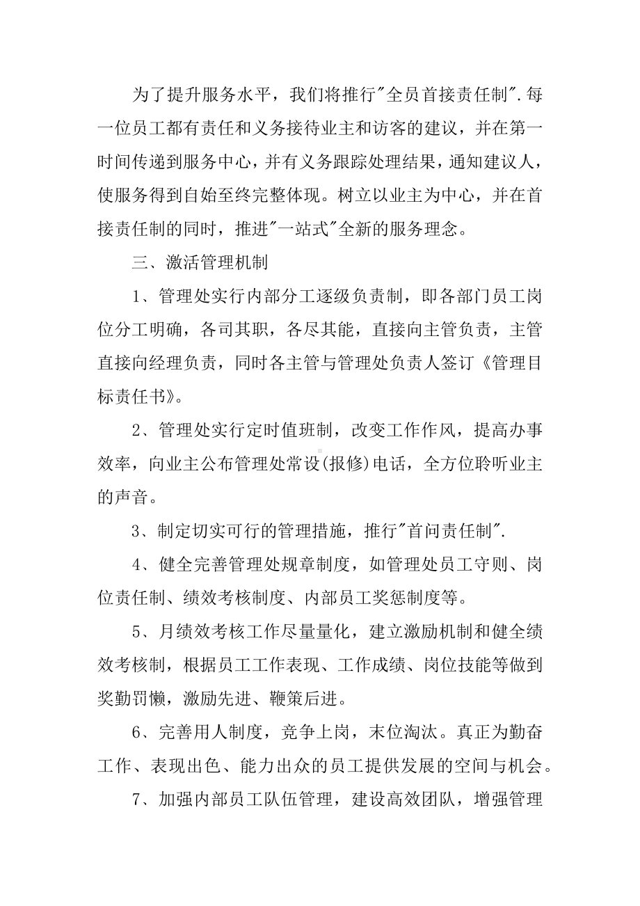 XX年物业公司年度工作计划.docx_第2页