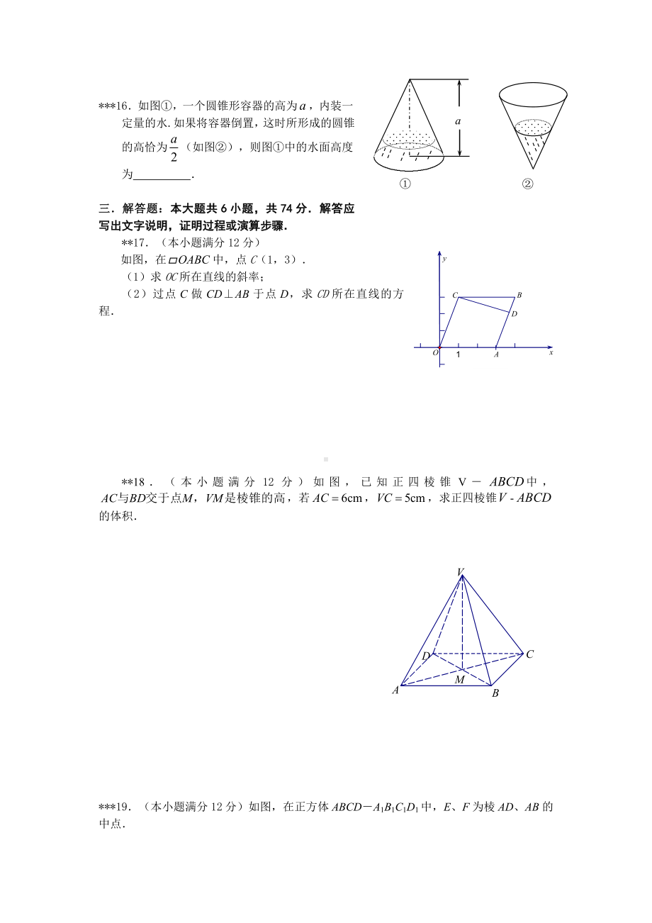 人教版A数学必修二综合测试题.doc_第3页