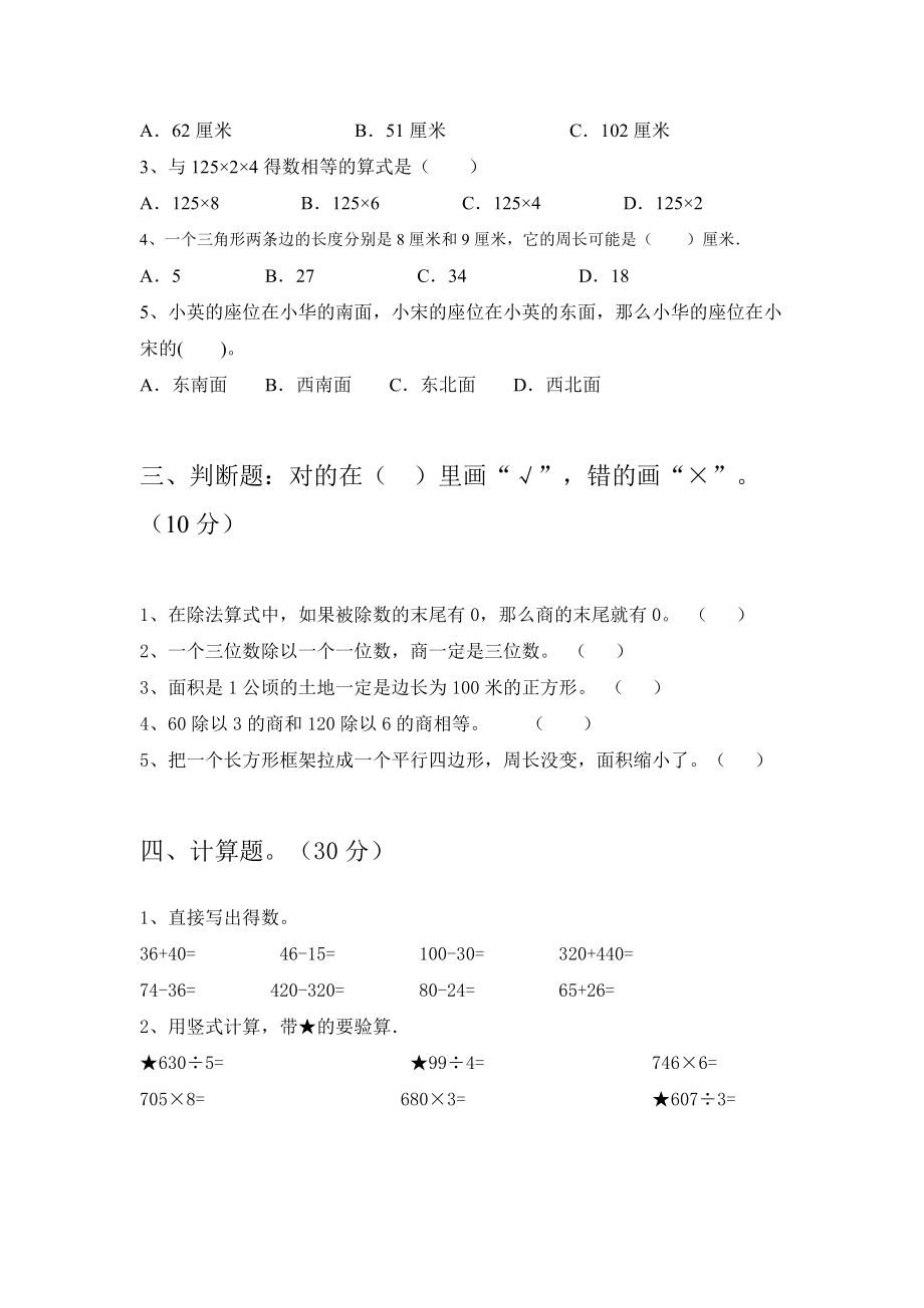 2021年北师大版三年级数学(下册)期末试卷及答案(最新).doc_第2页