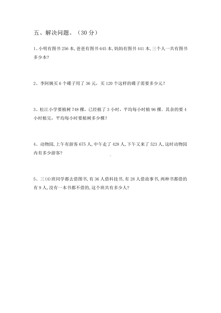 2021年北师大版三年级数学(下册)期末试卷及答案(最新).doc_第3页