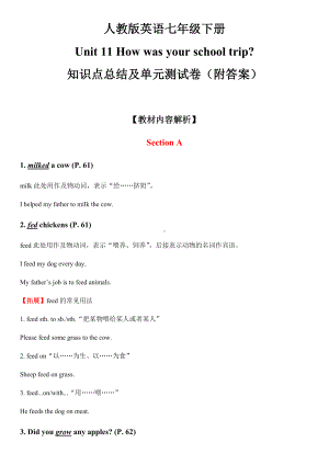 人教版英语七年级下册Unit-11-How-was-your-school-trip知识点总结及单元测试卷(附答案).docx