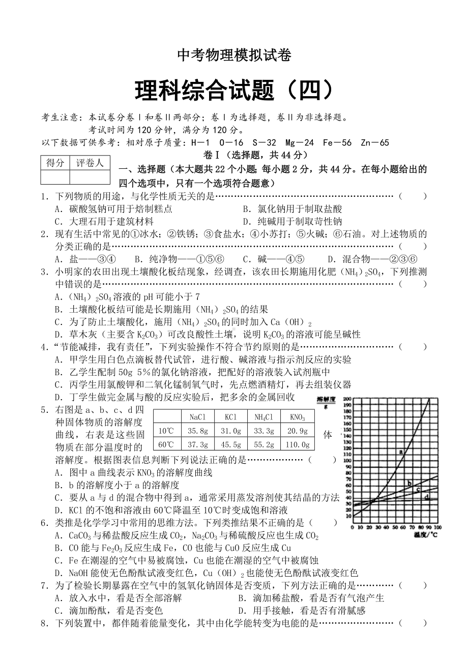 中考理综模拟试题1.doc_第1页