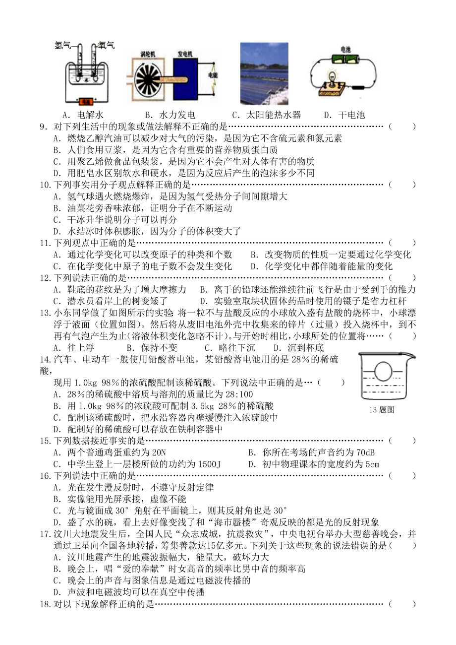 中考理综模拟试题1.doc_第2页