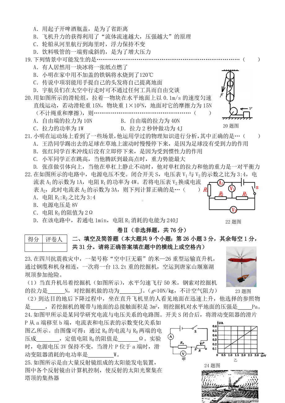 中考理综模拟试题1.doc_第3页