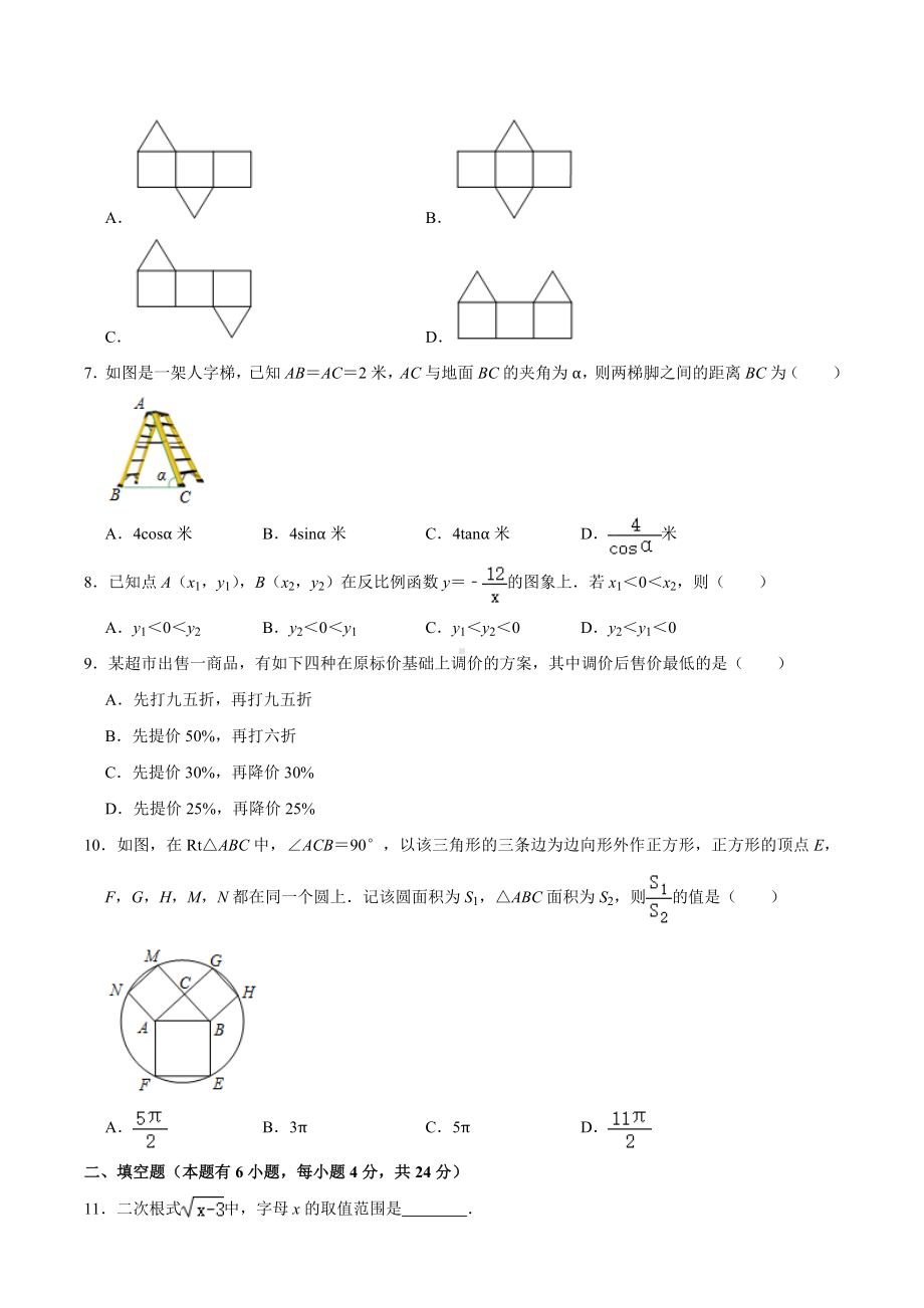 2021年浙江省金华市中考数学试卷(附答案).doc_第2页