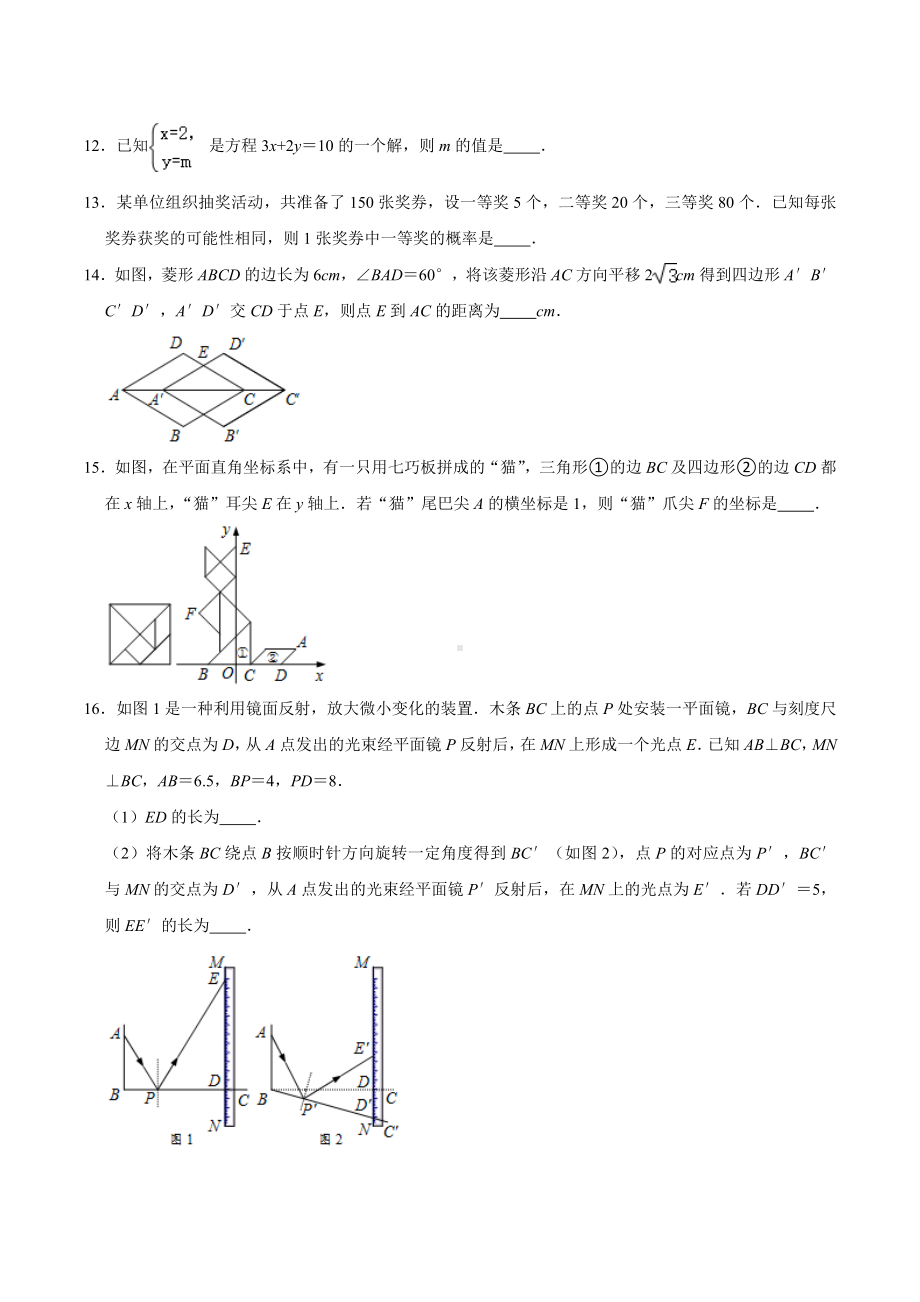 2021年浙江省金华市中考数学试卷(附答案).doc_第3页