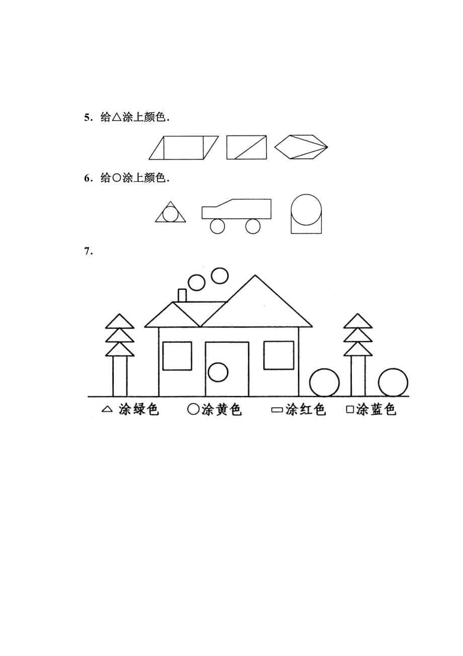 人教第五单元认识人民币-北师大第二册第六单元购物综合练习.doc_第2页