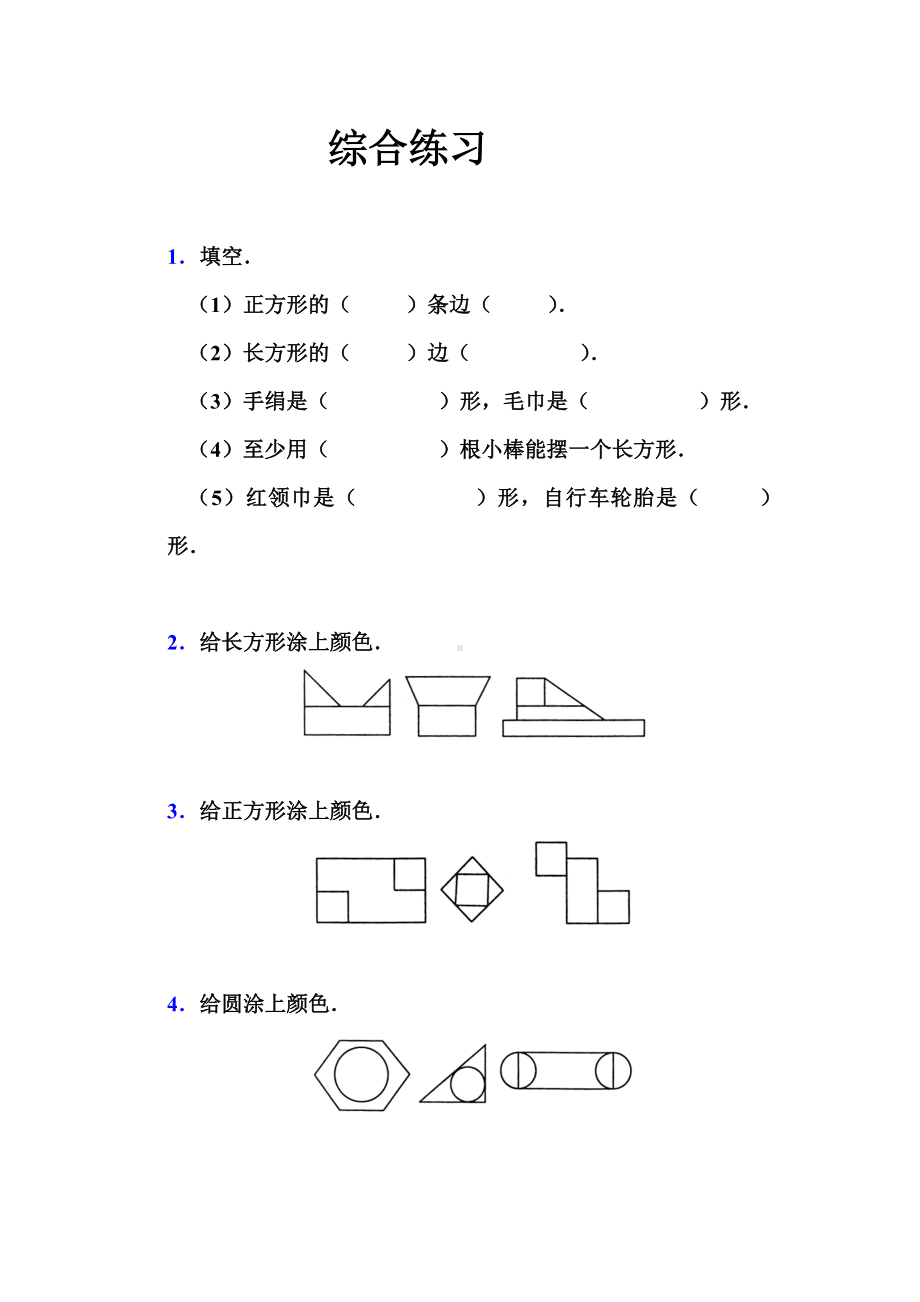 人教第五单元认识人民币-北师大第二册第六单元购物综合练习.doc_第3页