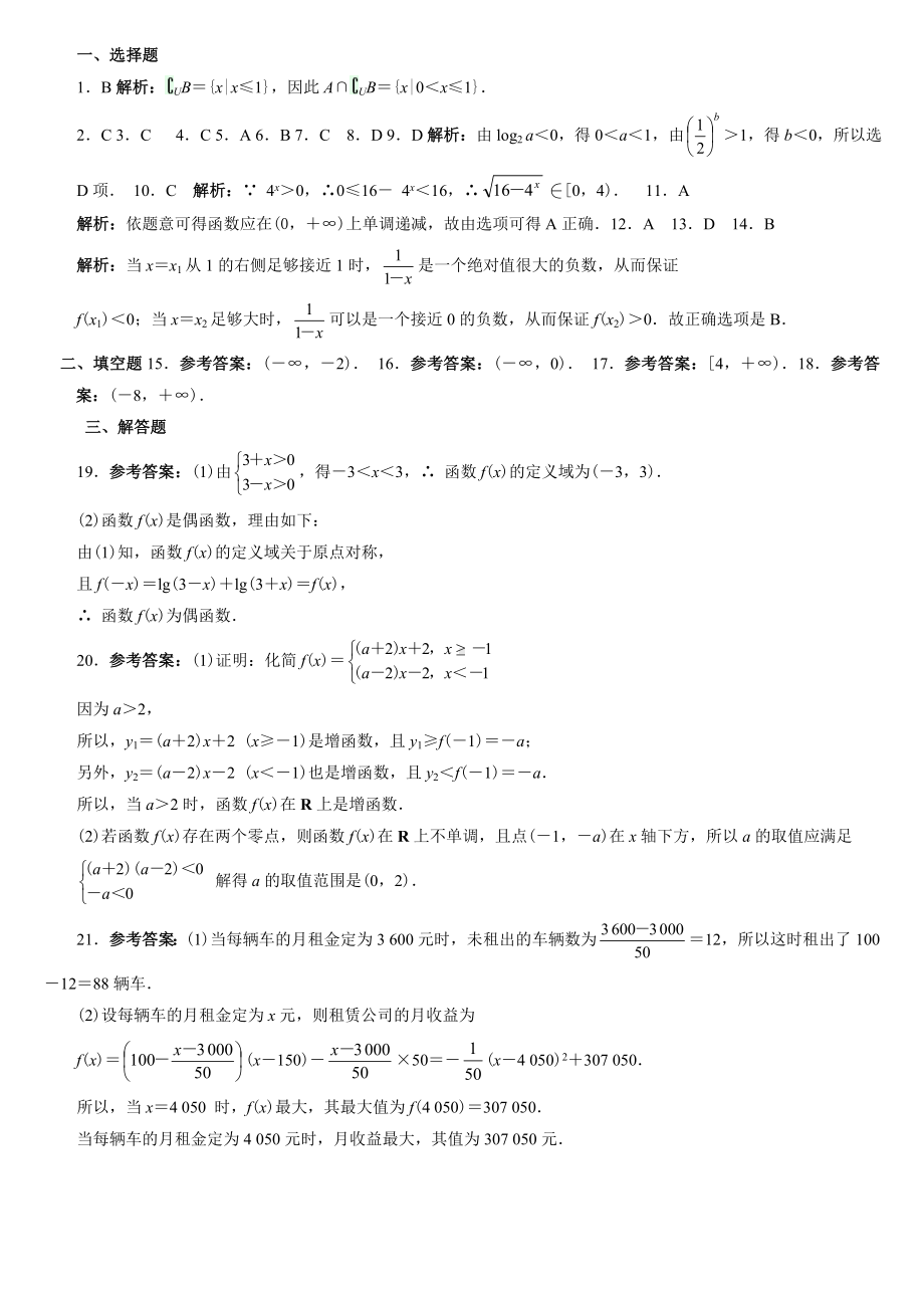 （中学资料）人教版最新人教版高中数学必修一期末测试题Word版.doc_第3页