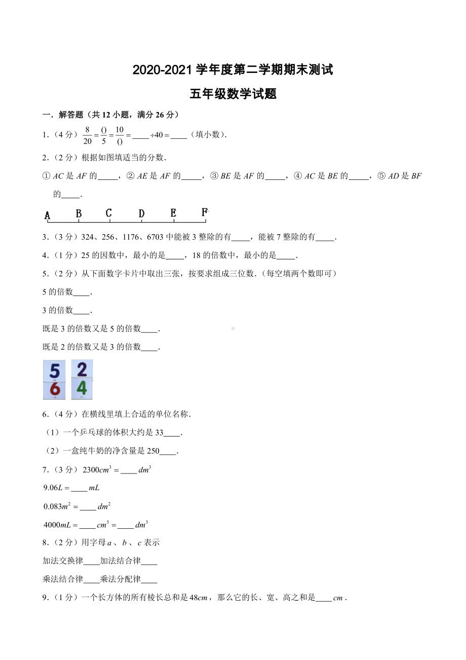 人教版五年级下册数学《期末测试题》(附答案解析).doc_第1页