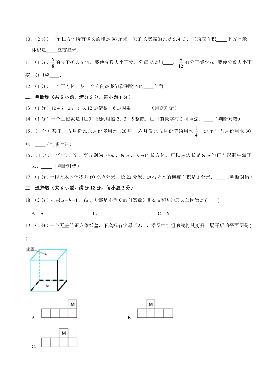 人教版五年级下册数学《期末测试题》(附答案解析).doc_第2页