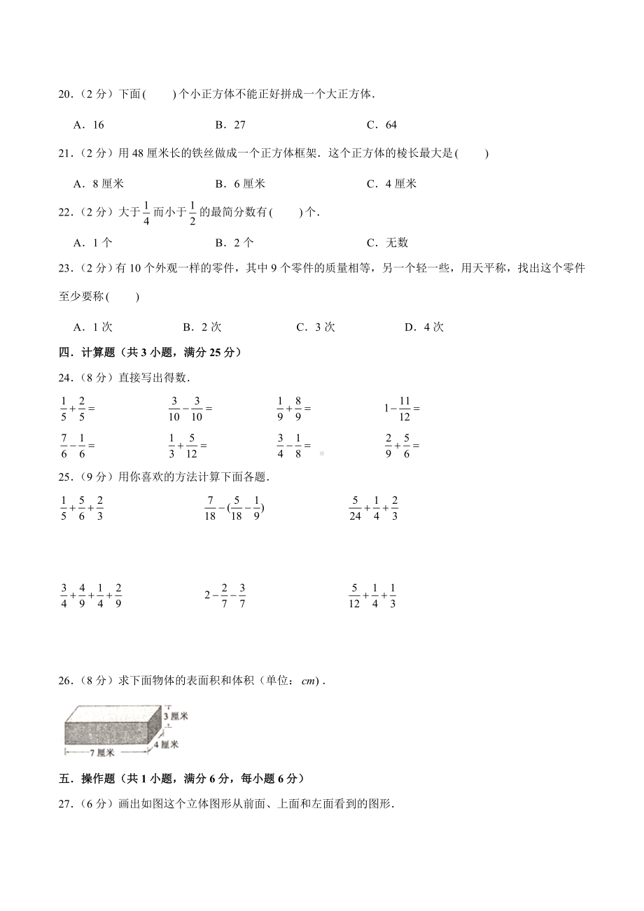 人教版五年级下册数学《期末测试题》(附答案解析).doc_第3页