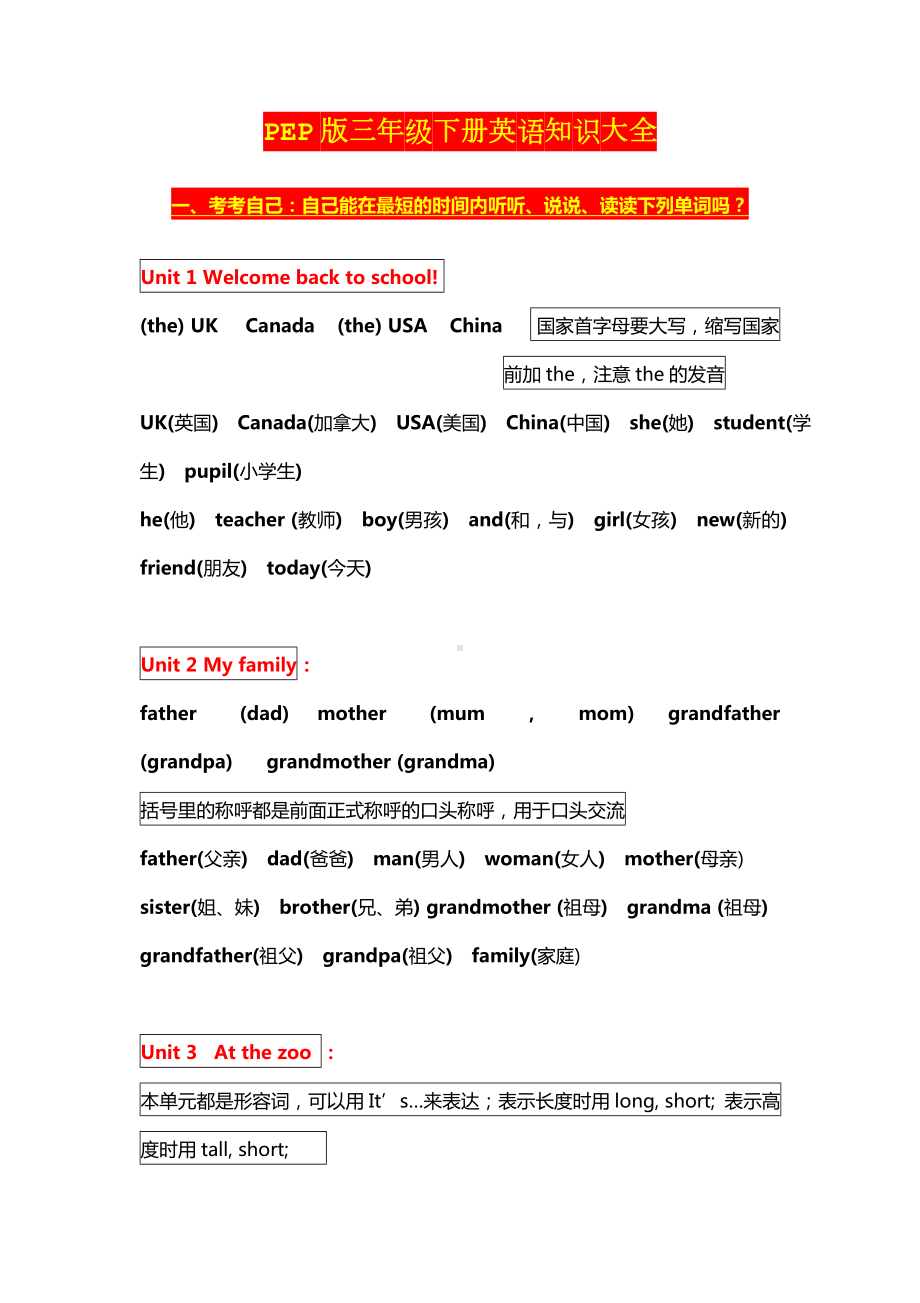 PEP版三年级下册英语知识大全.doc_第1页