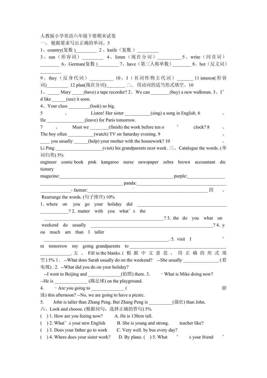 人教版小学英语六年级下册期末试卷.doc_第1页