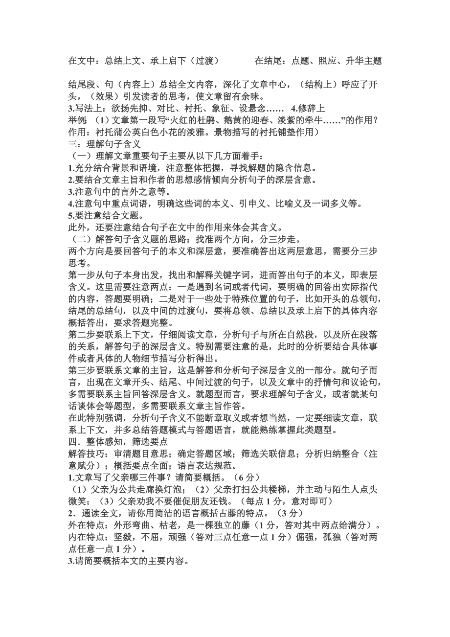 中考散文阅读知识点与答题技巧.doc_第2页