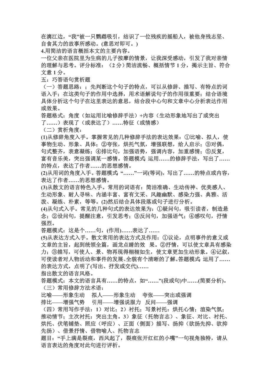 中考散文阅读知识点与答题技巧.doc_第3页