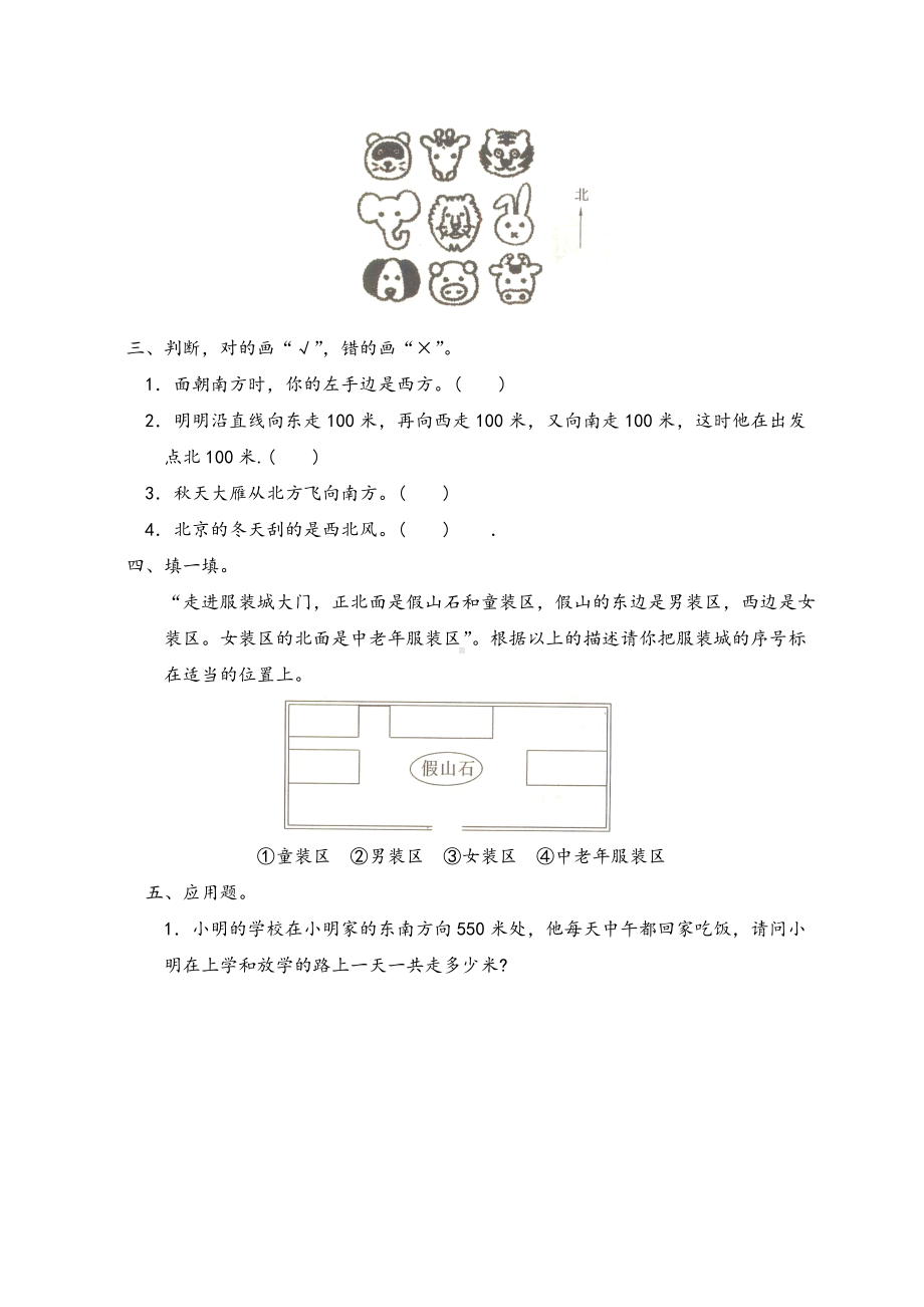 人教版三年级下册数学位置与方向练习题一.doc_第2页