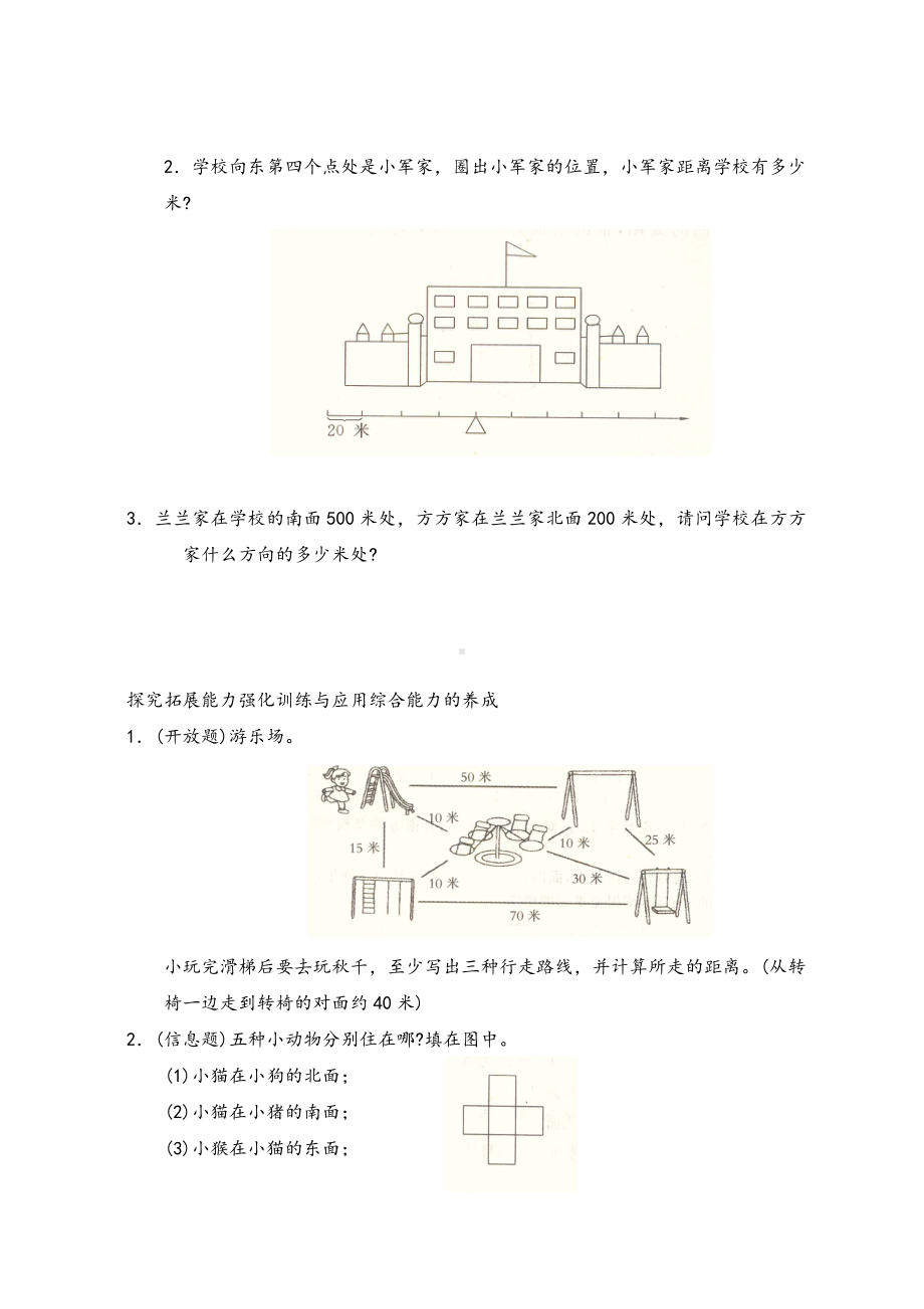 人教版三年级下册数学位置与方向练习题一.doc_第3页