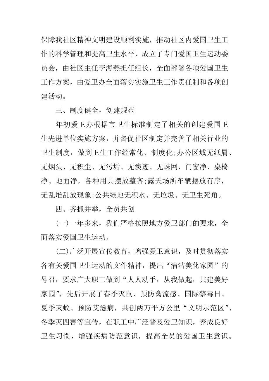 XX社区爱国卫生工作总结.docx_第2页