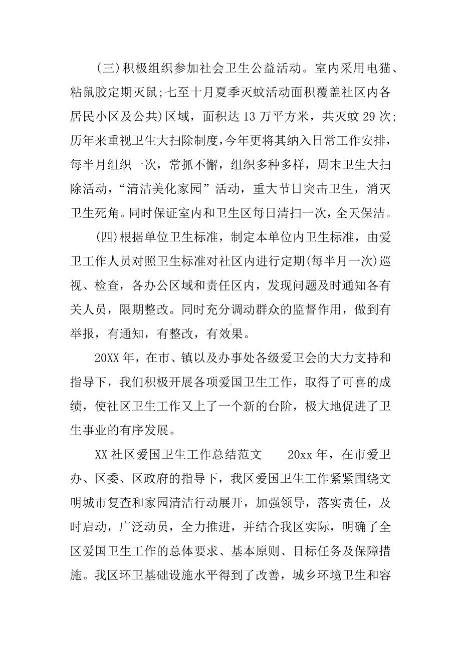 XX社区爱国卫生工作总结.docx_第3页