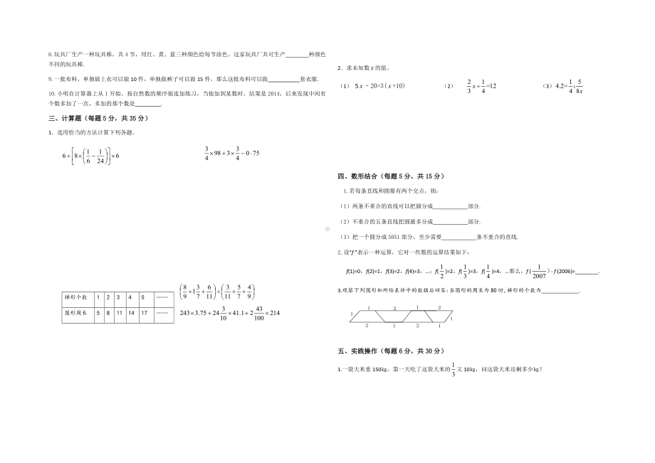 2019年绵阳东辰小升初考试题及答案.docx_第2页