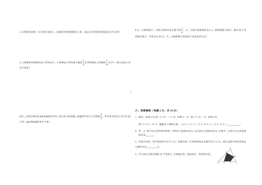 2019年绵阳东辰小升初考试题及答案.docx_第3页