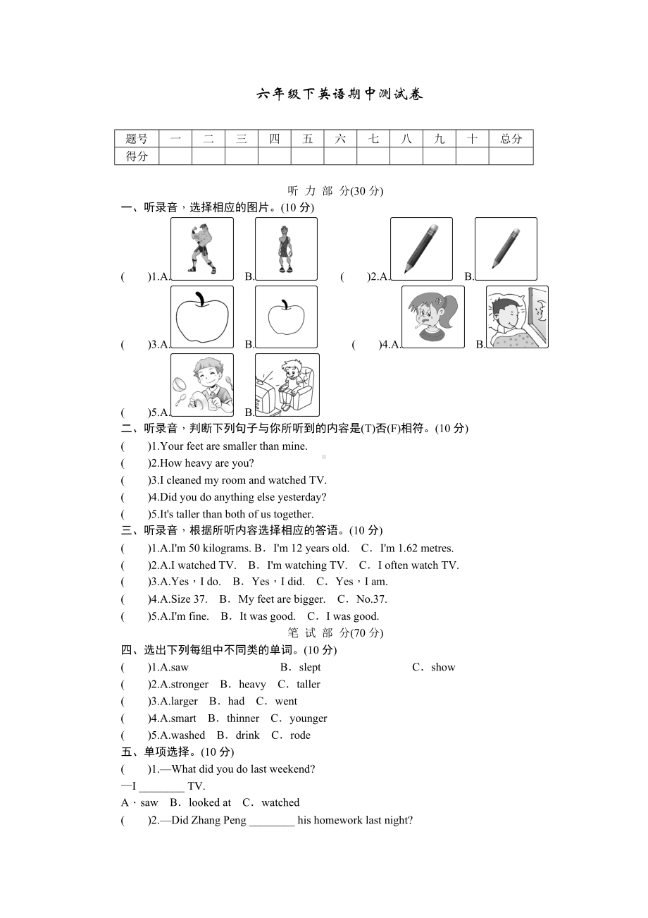 人教PEP六年级下册英语期中测试卷(含答案).doc_第1页