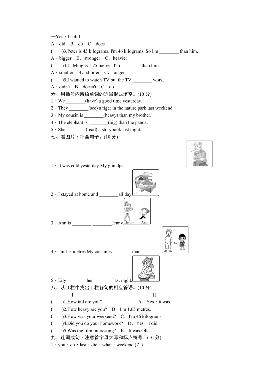 人教PEP六年级下册英语期中测试卷(含答案).doc_第2页