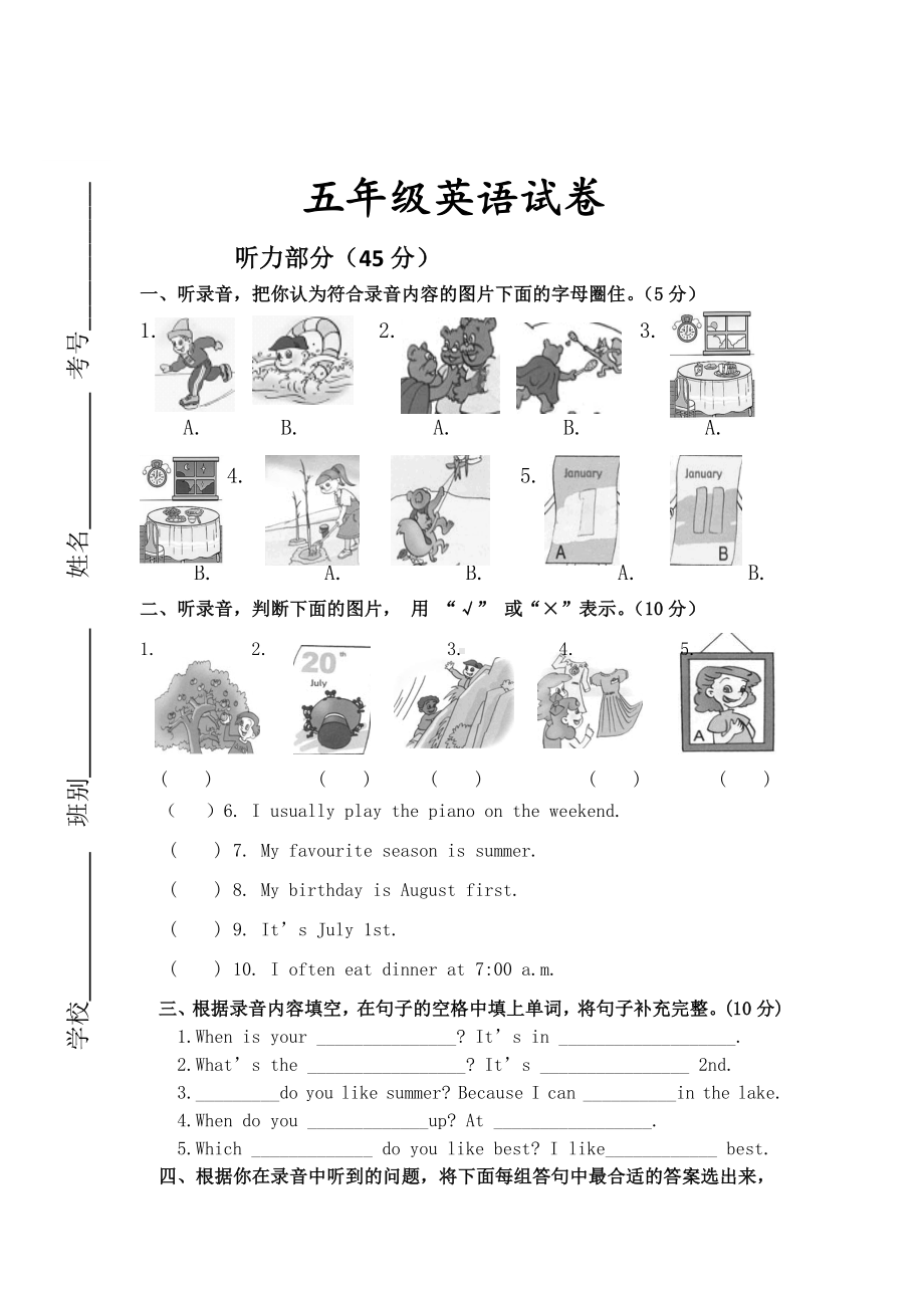 （3套打包）湘少版五年级下册英语期中测试卷(含答案).docx_第1页