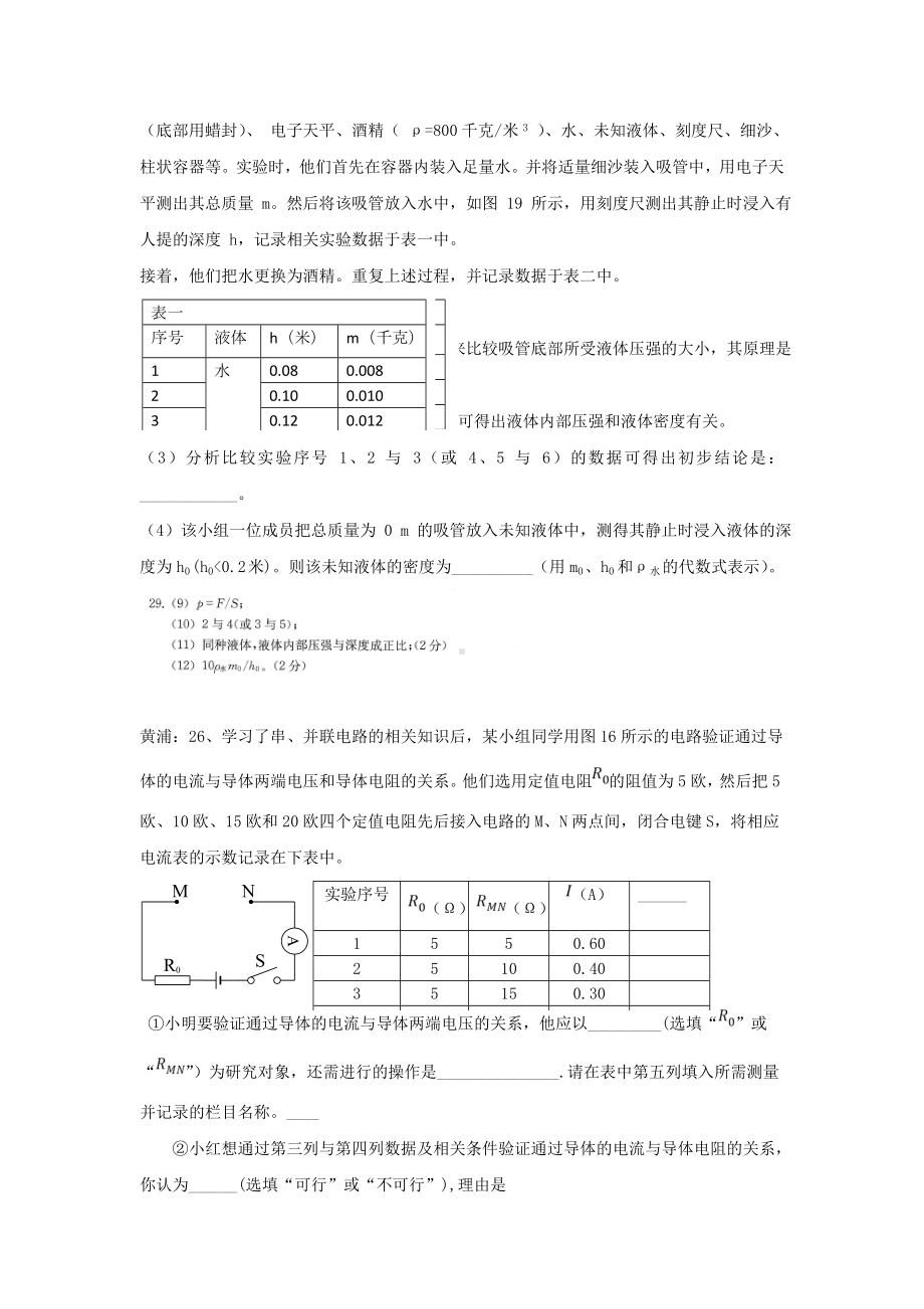 上海市各区2019年中考物理一模试卷按考点分类汇编-表格实验题.doc_第3页