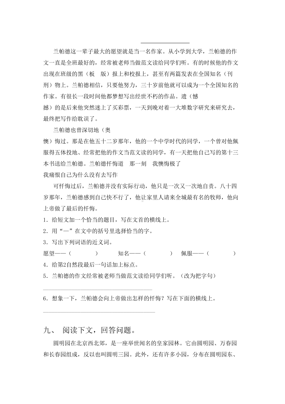 五年级语文上册期末试卷及答案.doc_第3页