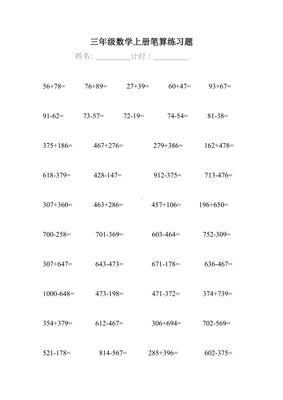 三年级数学上册笔算练习题.doc_第1页