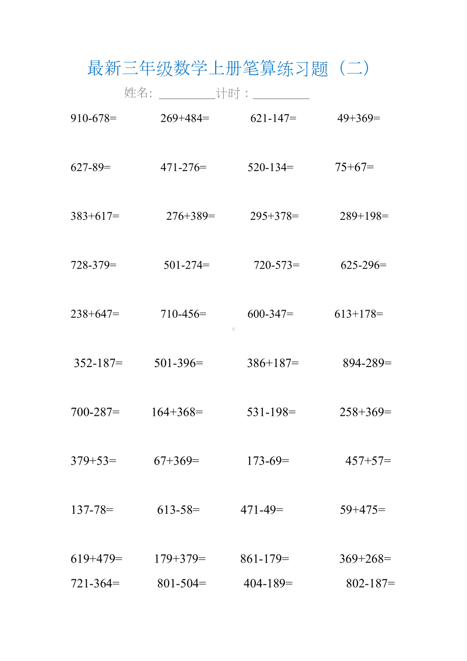 三年级数学上册笔算练习题.doc_第2页