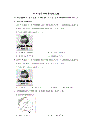 2019年山东青岛市中考地理试题.doc