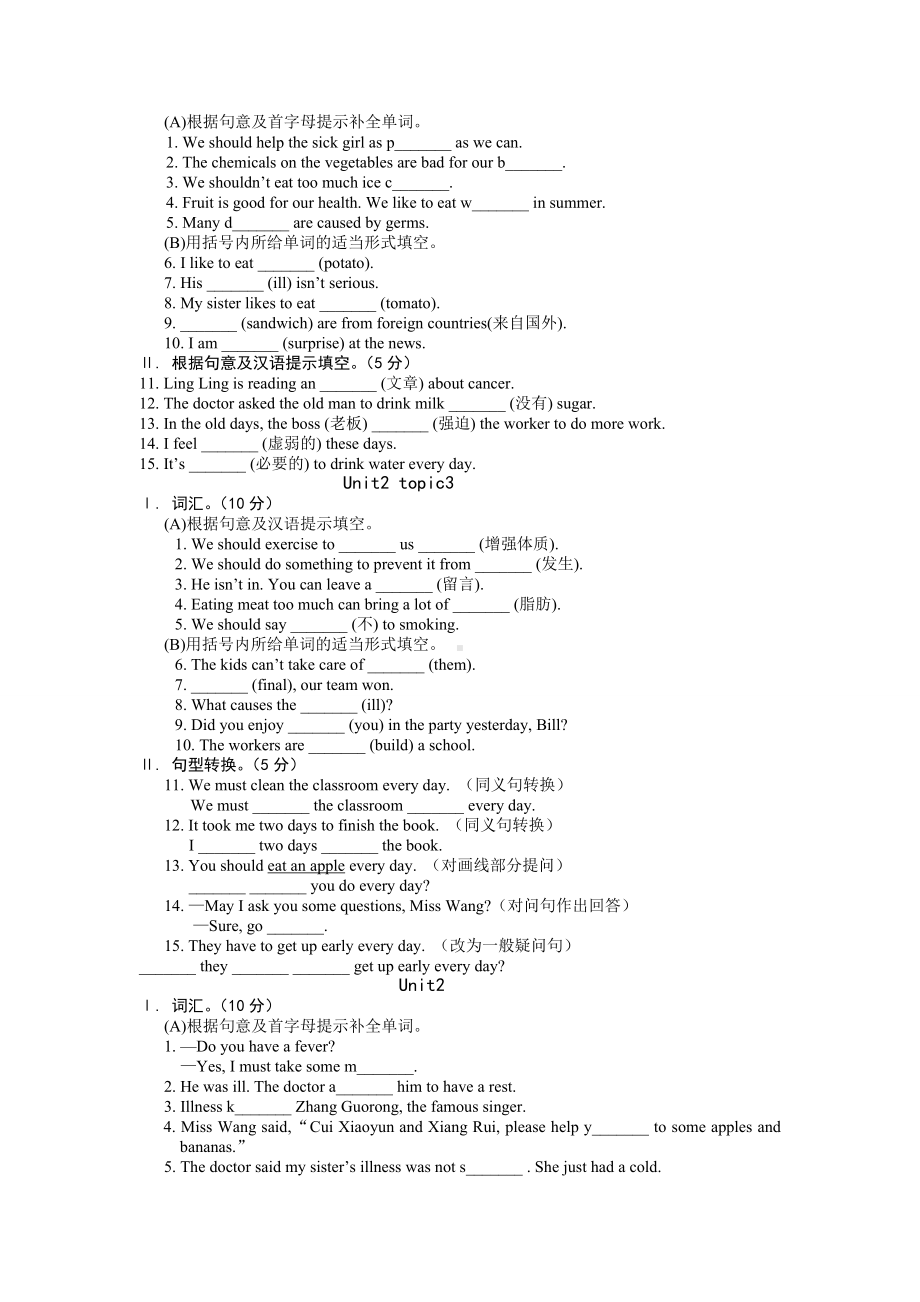 仁爱英语八年级上册词汇全册练习题.doc_第3页